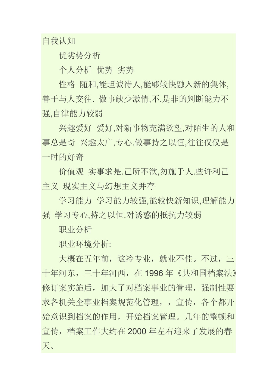 大学生职业规划环境认知怎么写(大学生职业规划环境认知怎么写范文)