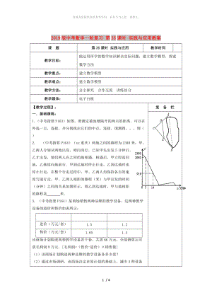 2019版中考數(shù)學一輪復習 第35課時 實踐與應用教案