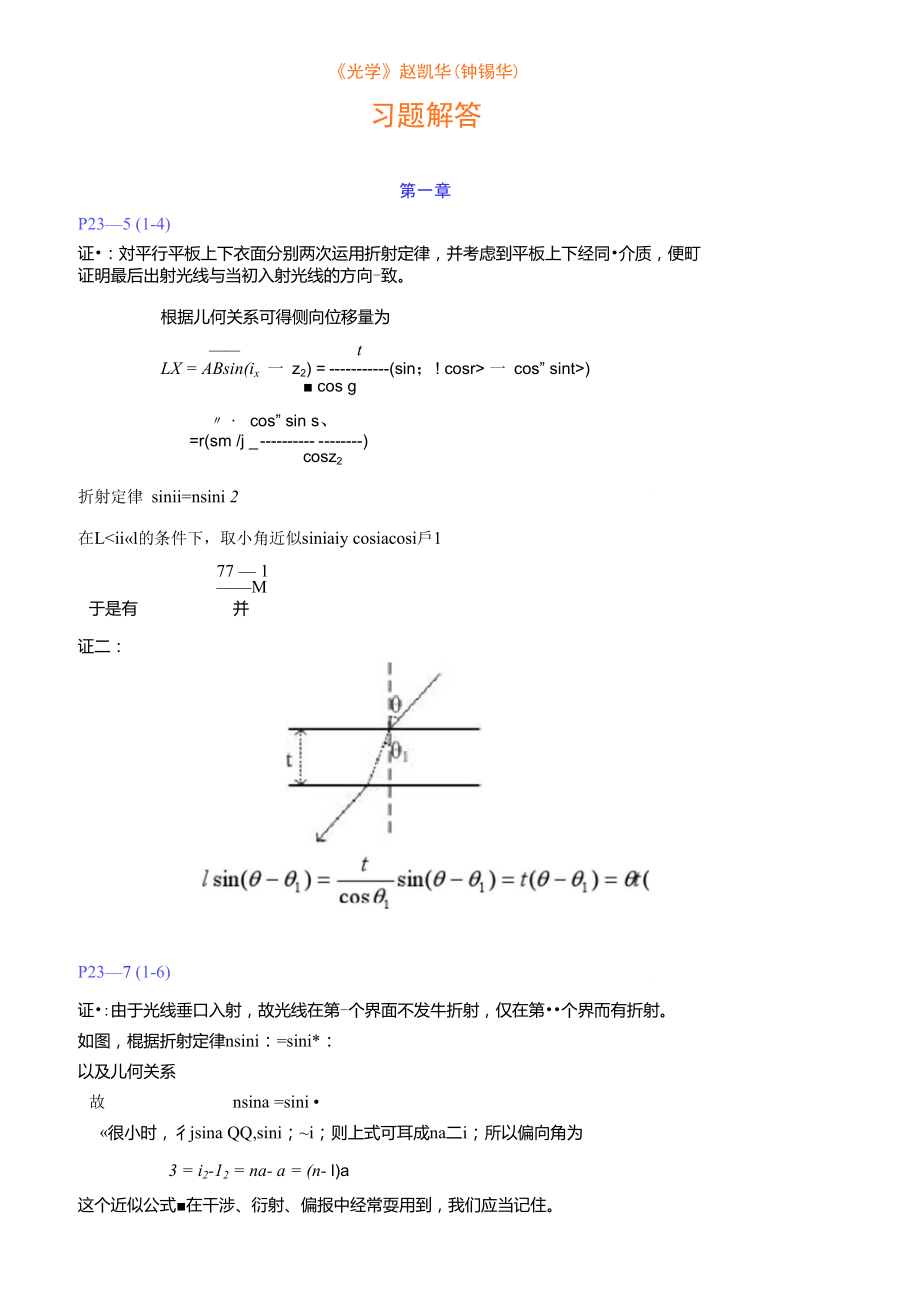 光学(赵凯华)习题解答_第1页