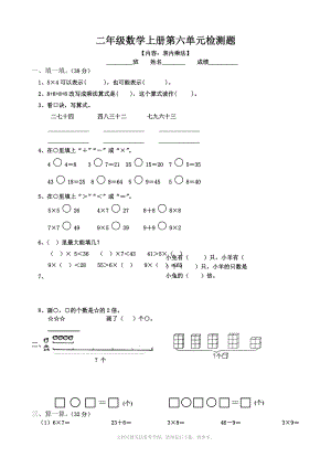 人教版小学二年级上册数学：第六单元 测试题