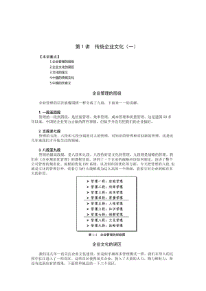 企業(yè)文化建設(shè) 時(shí)代光華