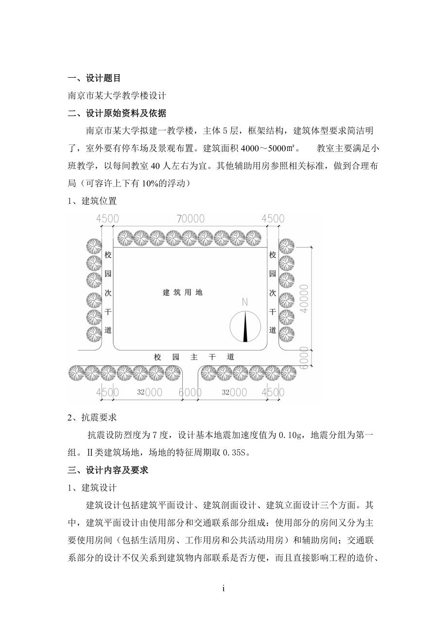 土木工程畢業(yè)設(shè)計 辦公樓_第1頁