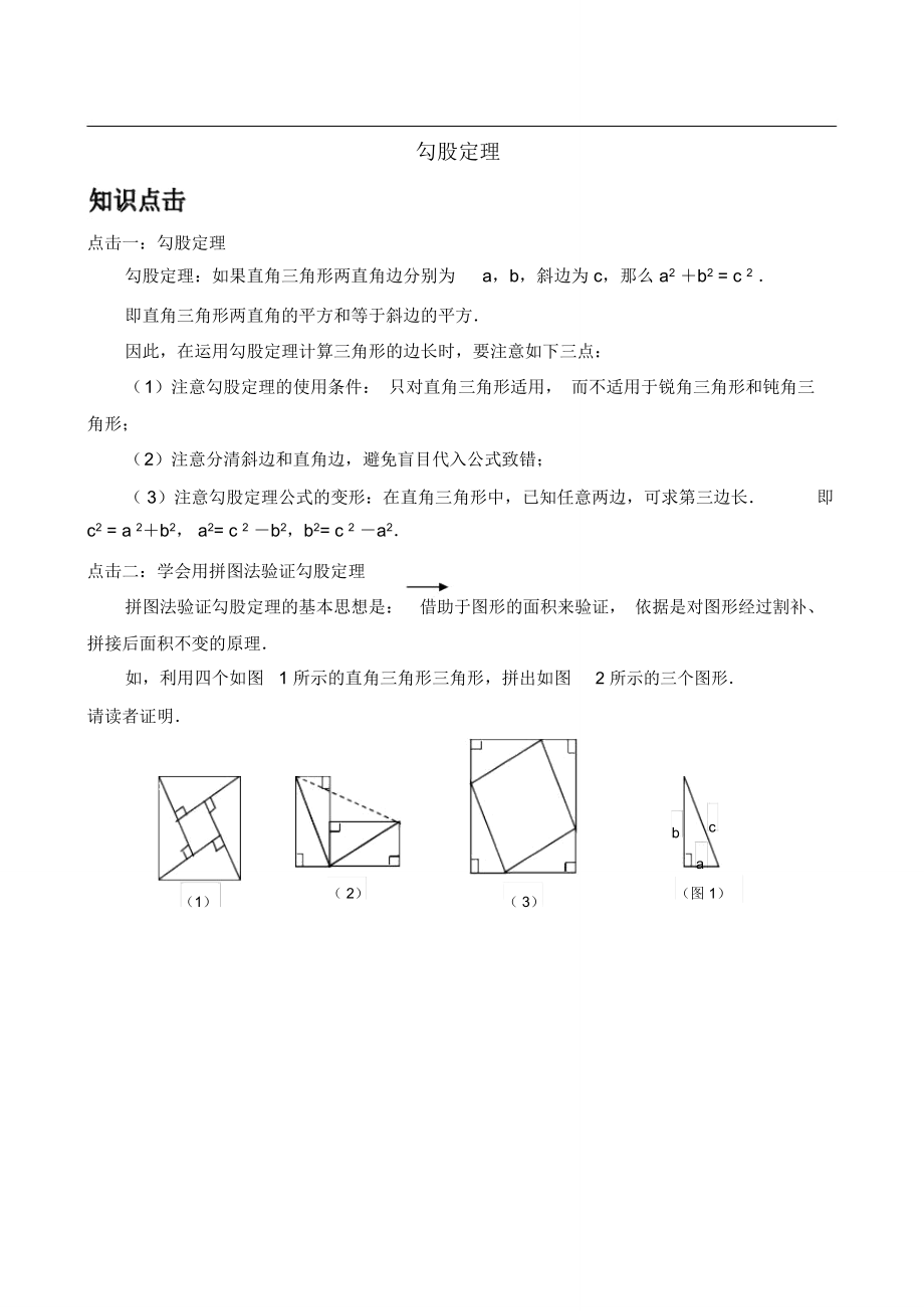 勾股定理应用含解答