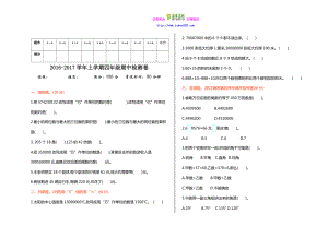 【青島版（六年制）】四年級數(shù)學(xué)上冊期中測試卷及答案