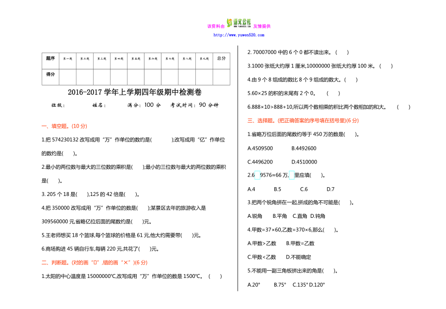 【青島版（六年制）】四年級(jí)數(shù)學(xué)上冊(cè)期中測(cè)試卷及答案_第1頁(yè)