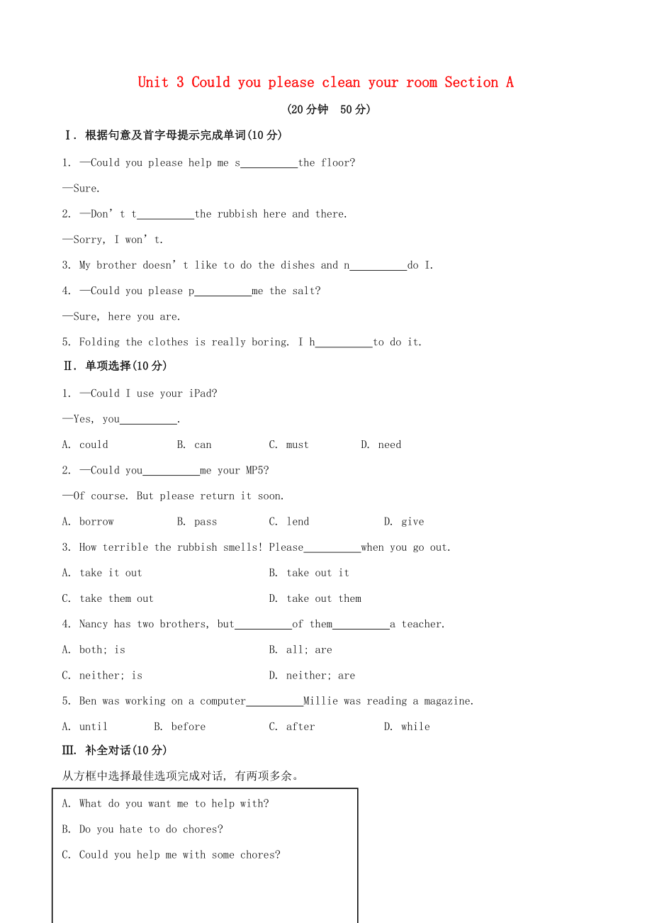 八年級(jí)英語(yǔ)下冊(cè) Unit 3 Could you please clean your room Section A課時(shí)作業(yè) （新版）人教新目標(biāo)版_第1頁(yè)