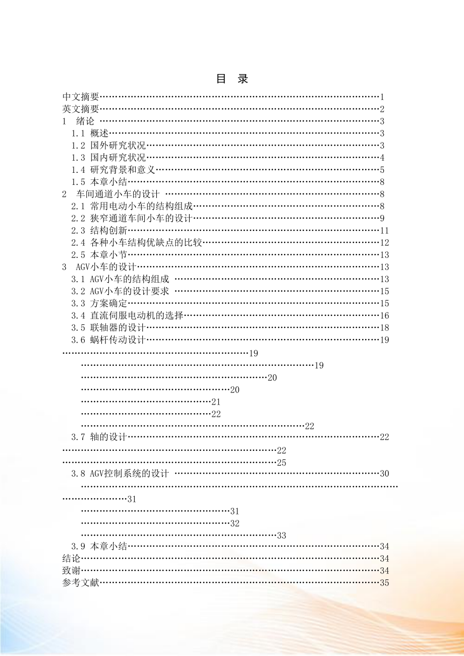 車間用電動小車結構設計_第1頁