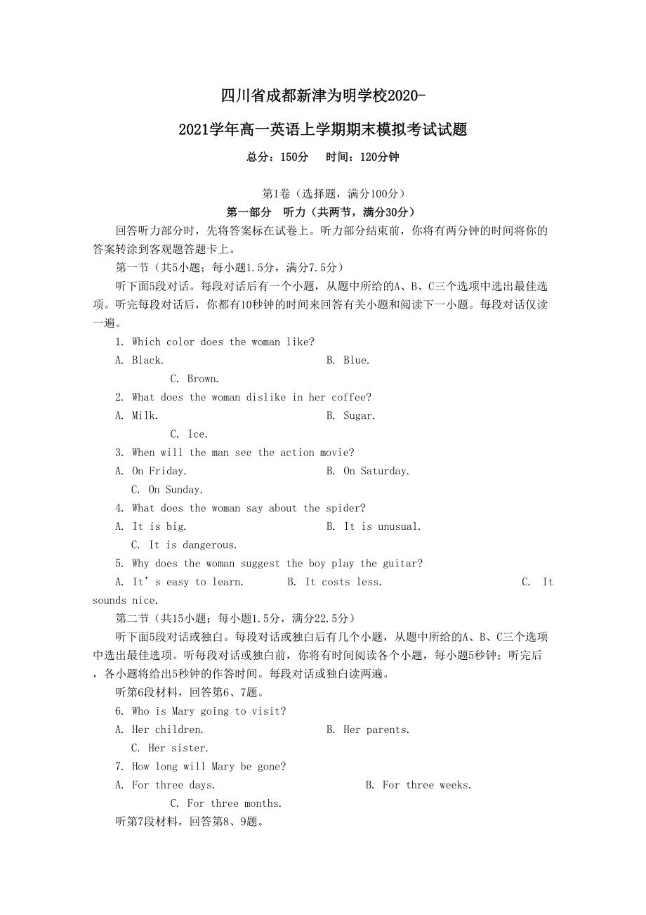 四川省成都新津为明学校2020-2021学年高一英语上学期期末模拟考试试题（含答案）_第1页