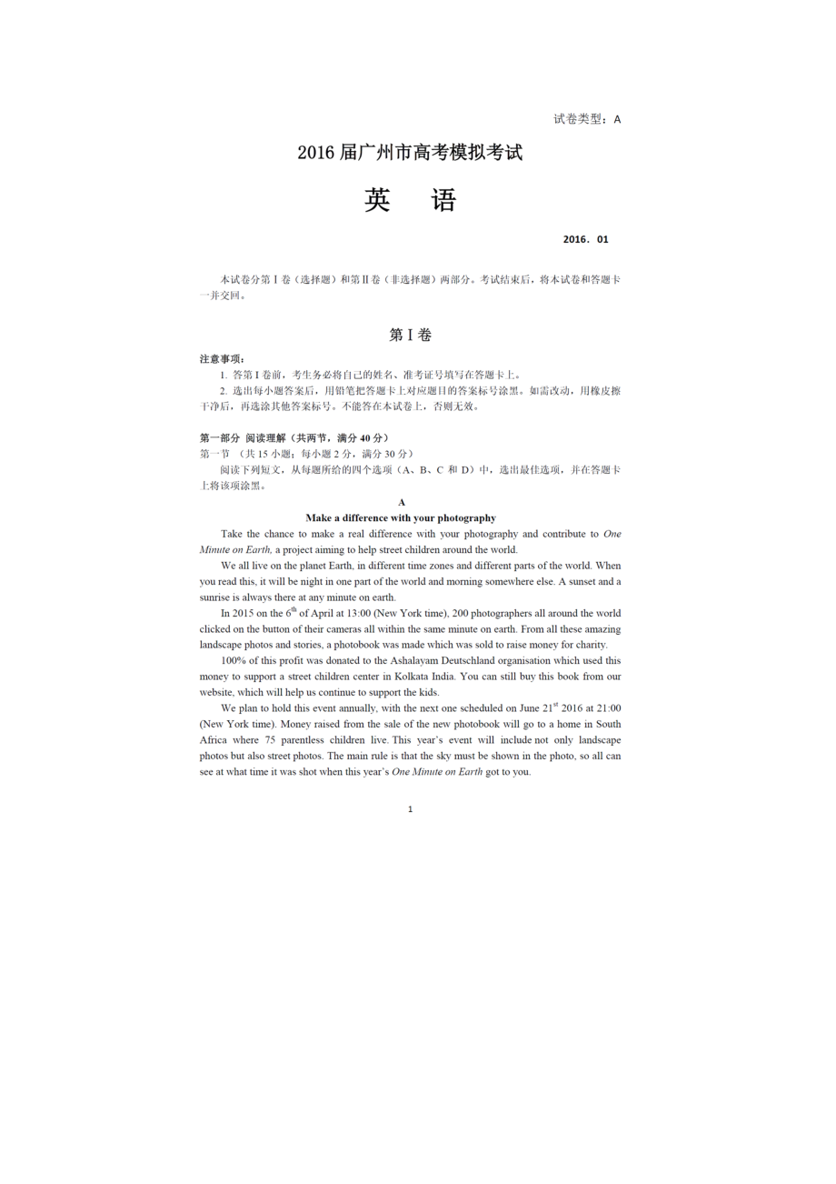 广州市高三调研考试英语试卷及答案_第1页