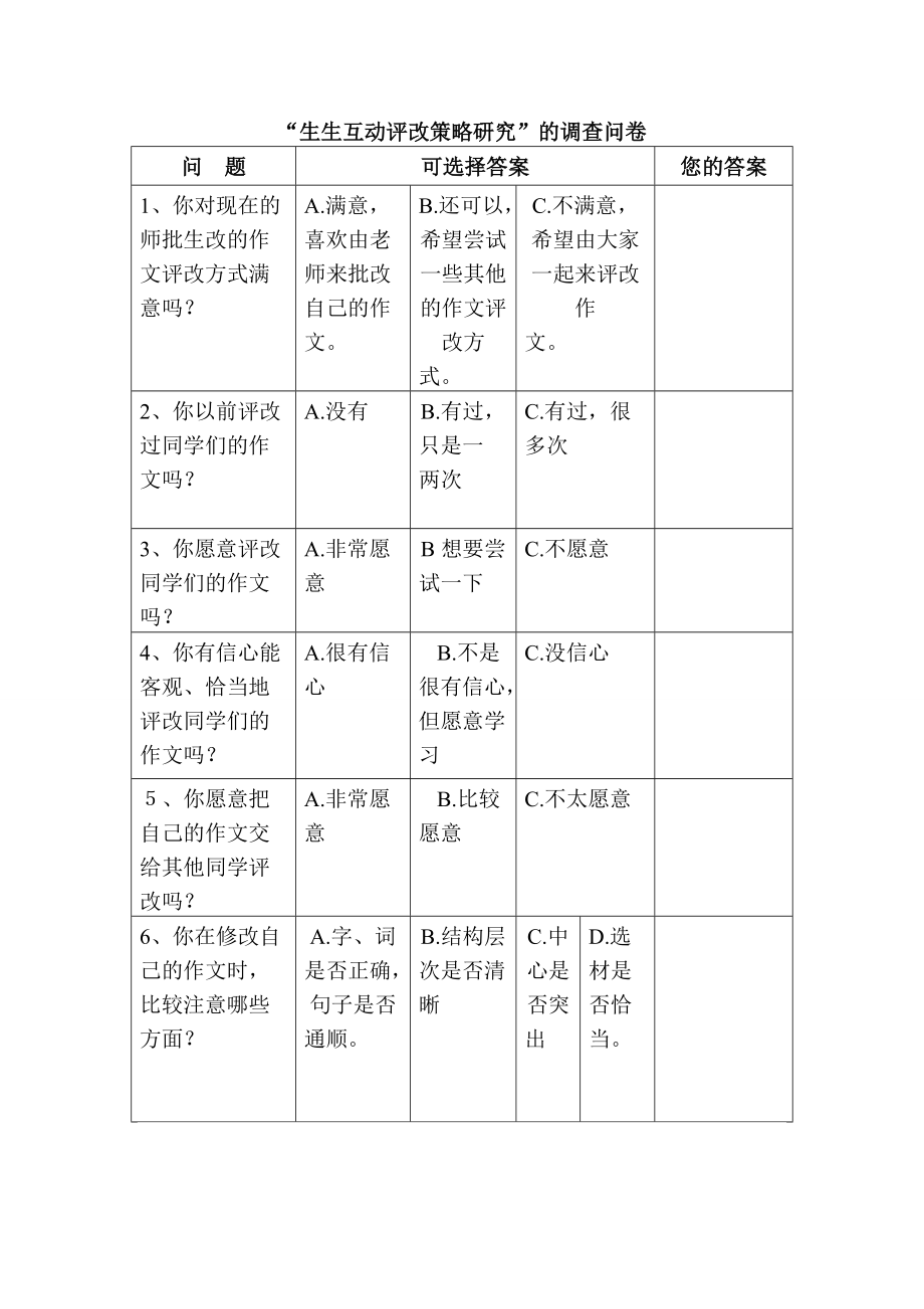 學(xué)生調(diào)查問卷 (5)_第1頁