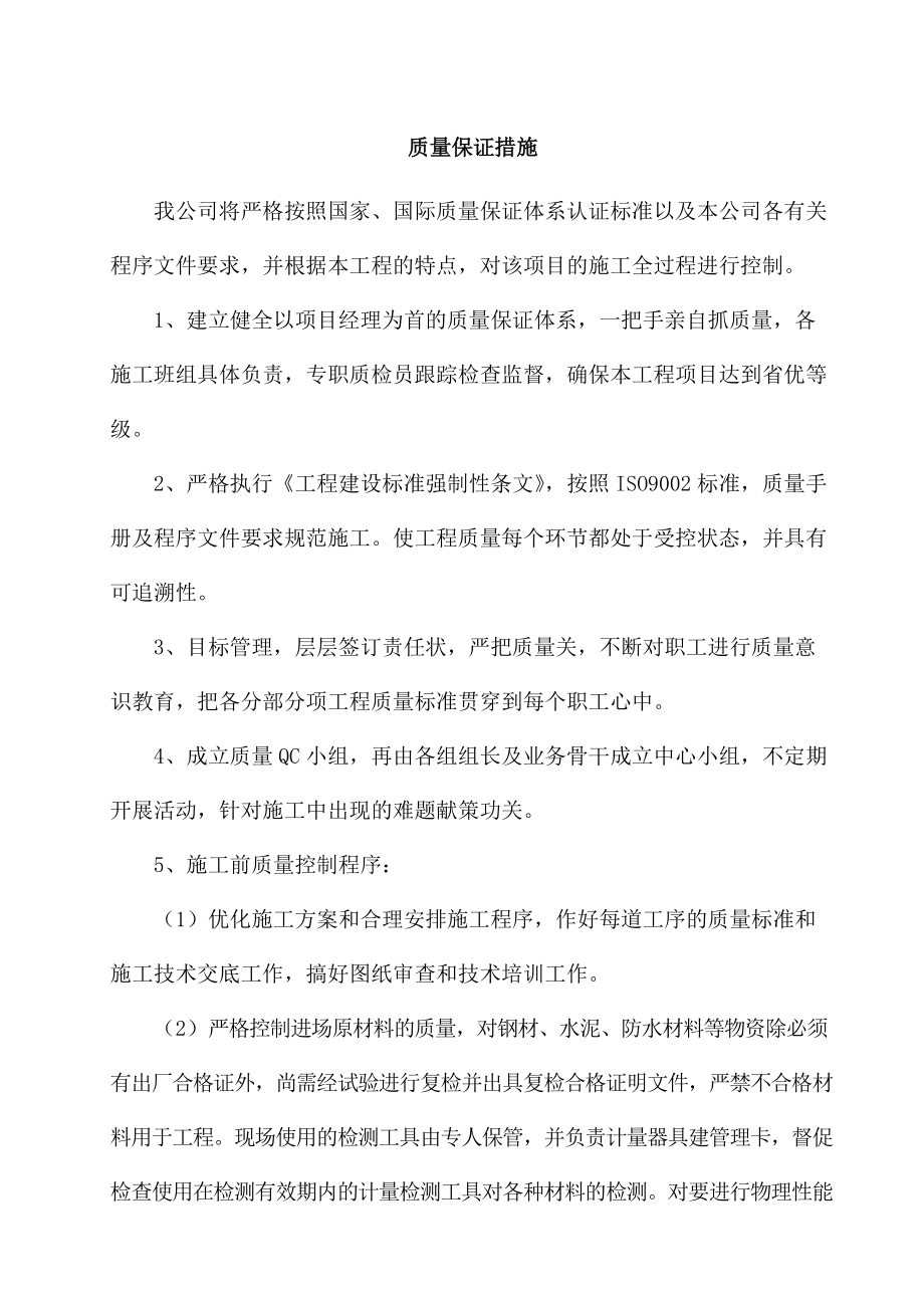 公司質(zhì)量保證措施_第1頁