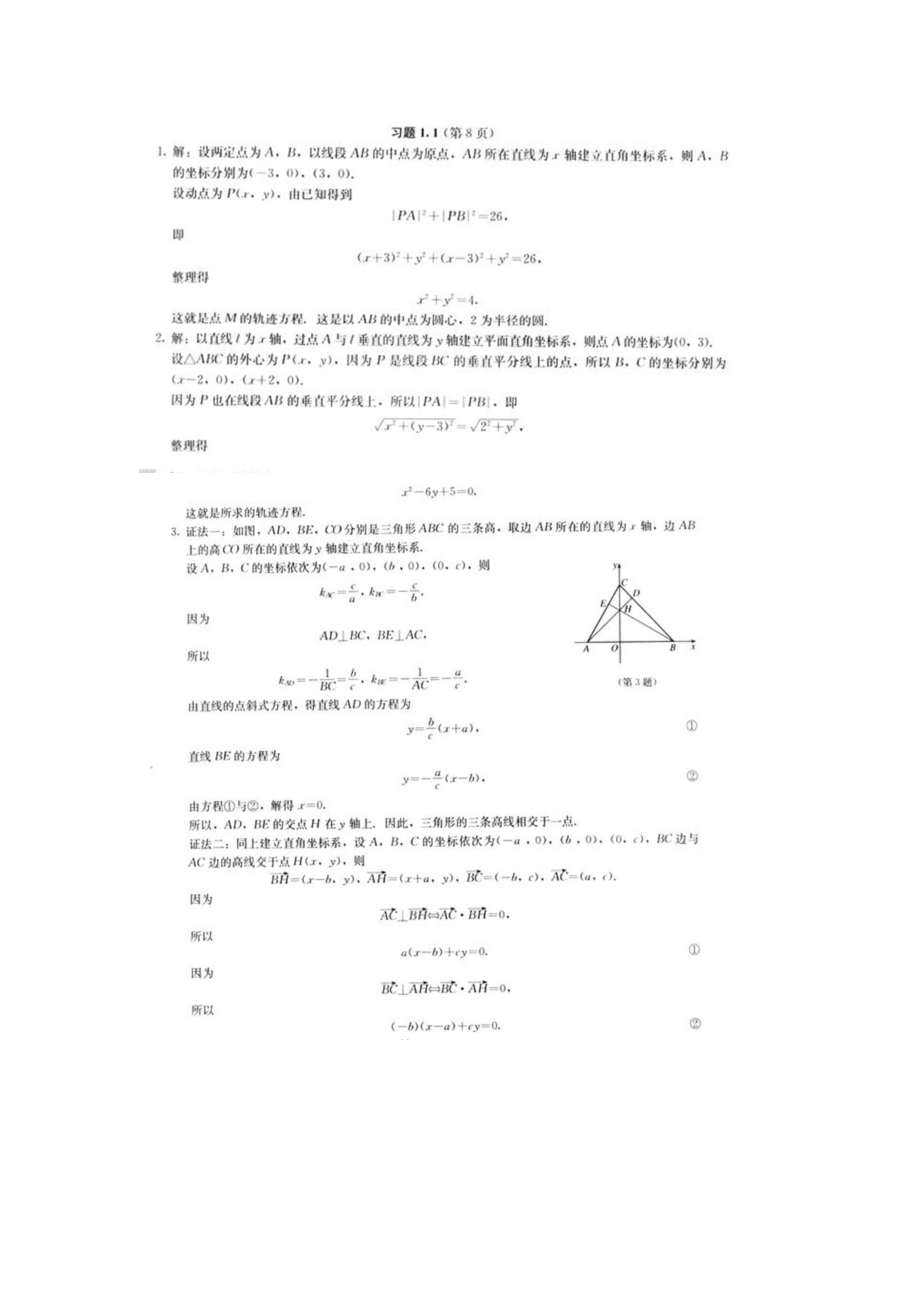 高中數(shù)學(xué) 選修44 教科書(shū)課后習(xí)題答案_第1頁(yè)