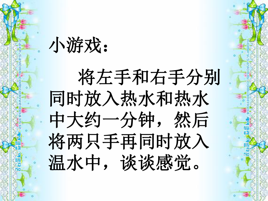 四年級(jí)下冊(cè)科學(xué)課件－第5課 溫度計(jì)的秘密 2 ｜青島版（五年制）(共15張PPT)_第1頁(yè)