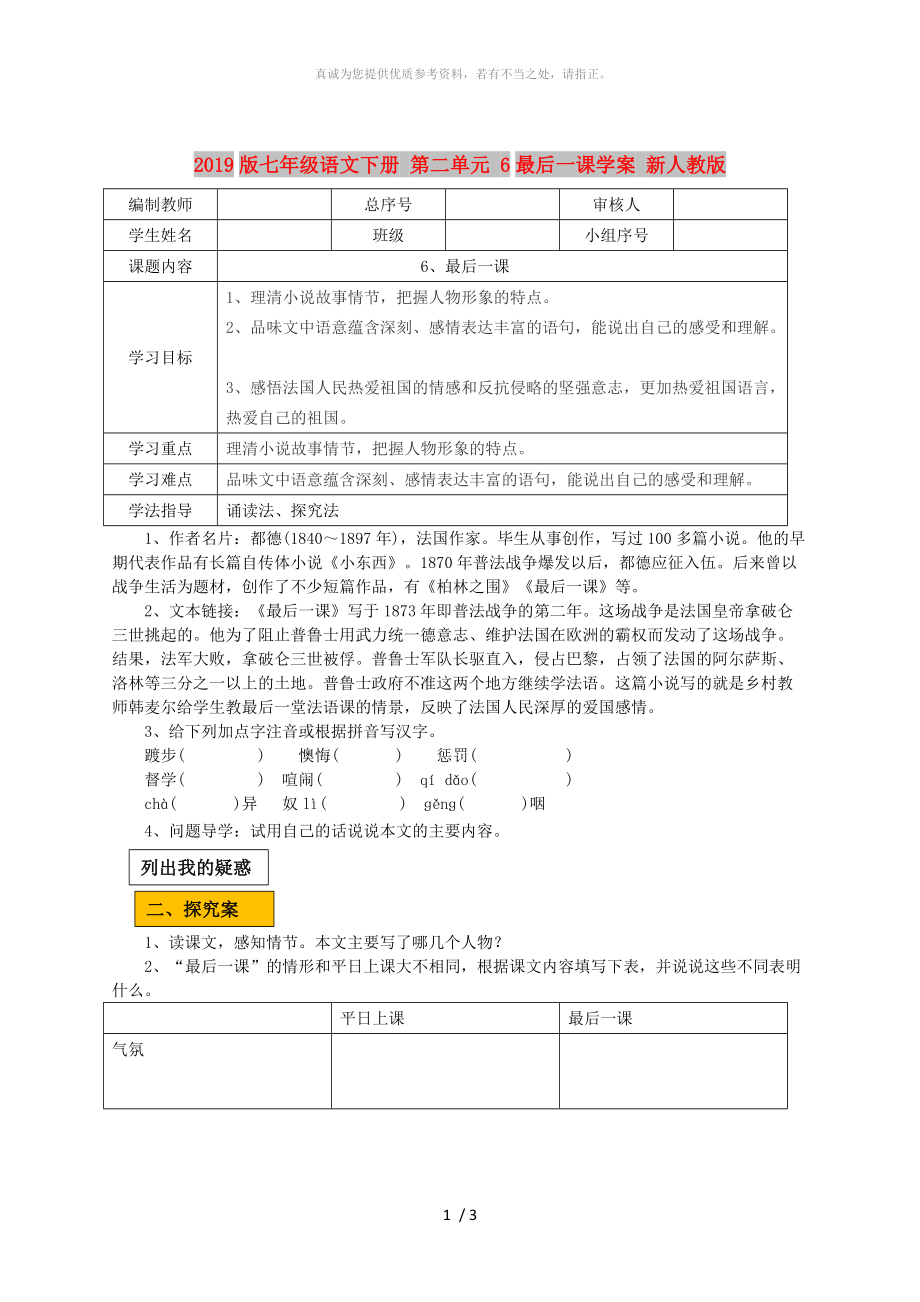 2019版七年級(jí)語(yǔ)文下冊(cè) 第二單元 6最后一課學(xué)案 新人教版_第1頁(yè)