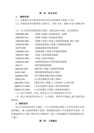 廠房施工組織設(shè)計(jì)