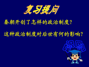 第3課從漢至元政治制度的演變