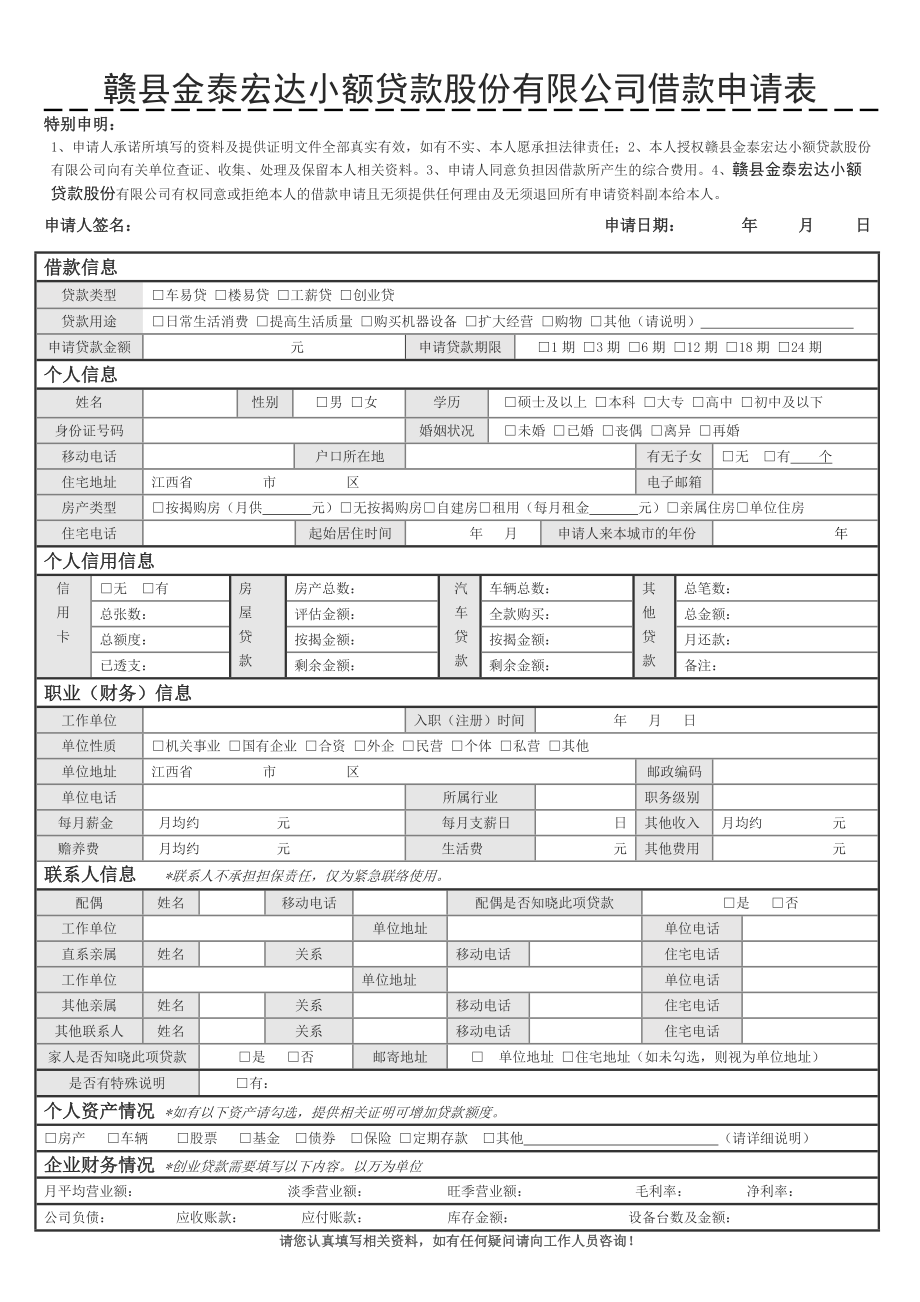 贷款表格填写图片大全图片