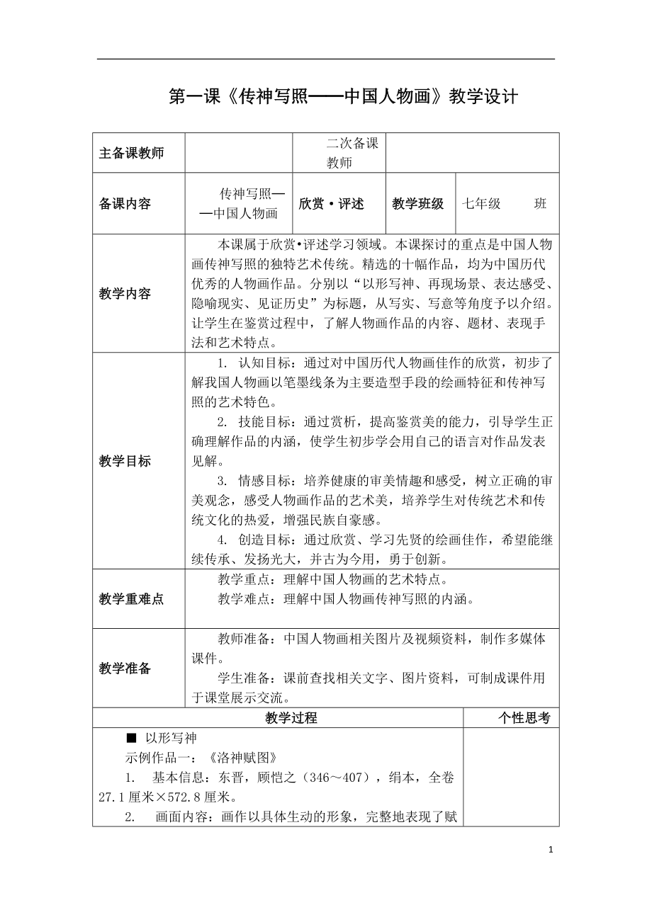 蘇少版七年級美術(shù)下冊　全冊_第1頁