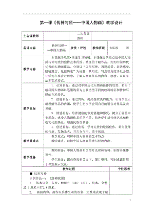 蘇少版七年級(jí)美術(shù)下冊(cè)　全冊(cè)