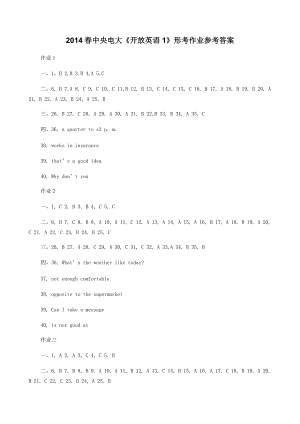 中央電大《開放英語1》形考作業(yè)參考答案