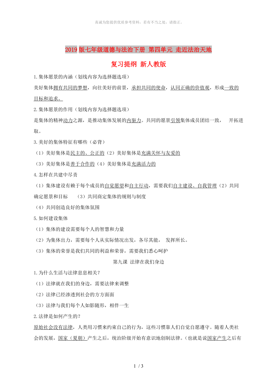 2019版七年級道德與法治下冊 第四單元 走近法治天地復(fù)習(xí)提綱 新人教版_第1頁