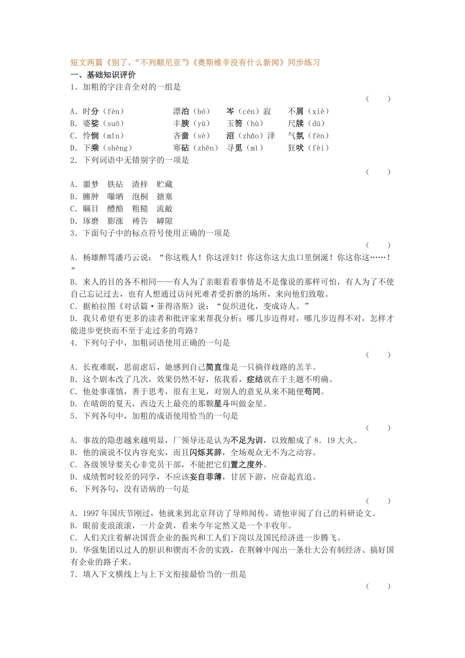 人教版必修一短文兩篇《別了_“不列顛尼亞”》《奧斯維辛沒有什么新聞》同步練習(xí)_第1頁(yè)