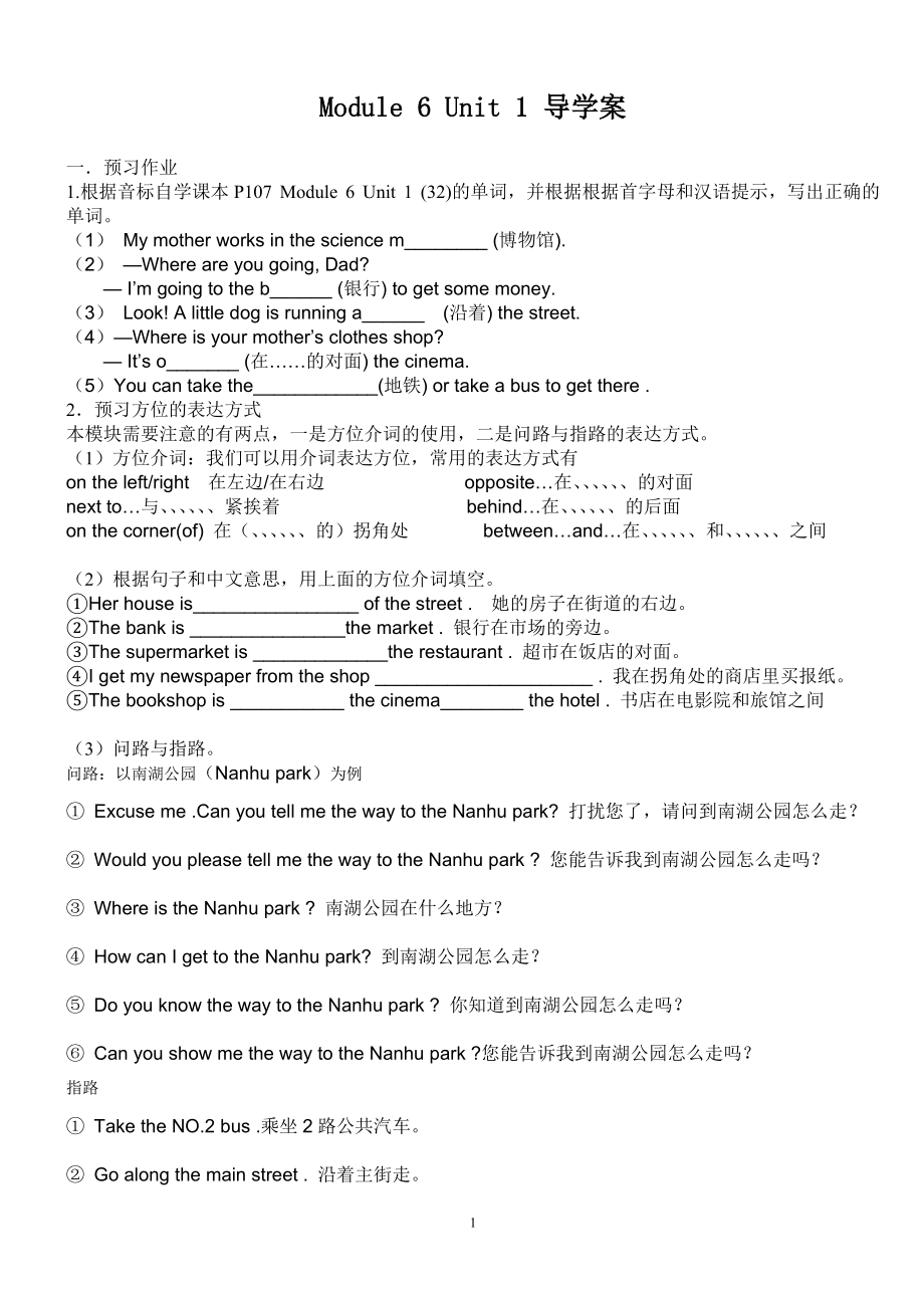 外研版英语七年级下册Module 6 Unit 1 导学案_第1页