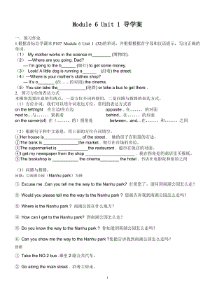 外研版英語七年級下冊Module 6 Unit 1 導學案