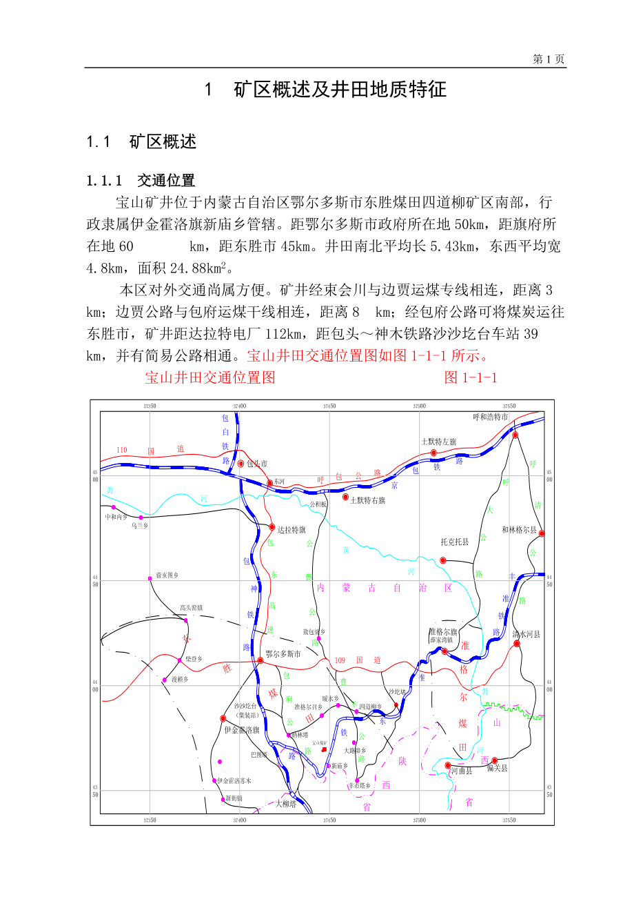 采礦工程本科畢業(yè)設(shè)計(jì)寶山礦井_第1頁(yè)