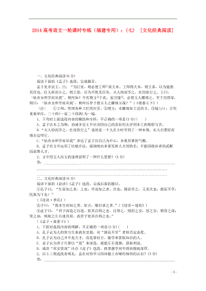 高考語文一輪 課時專練(七) 文化經(jīng)典閱讀