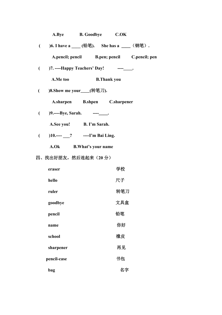 人教版三年级英语上册第一单元试题