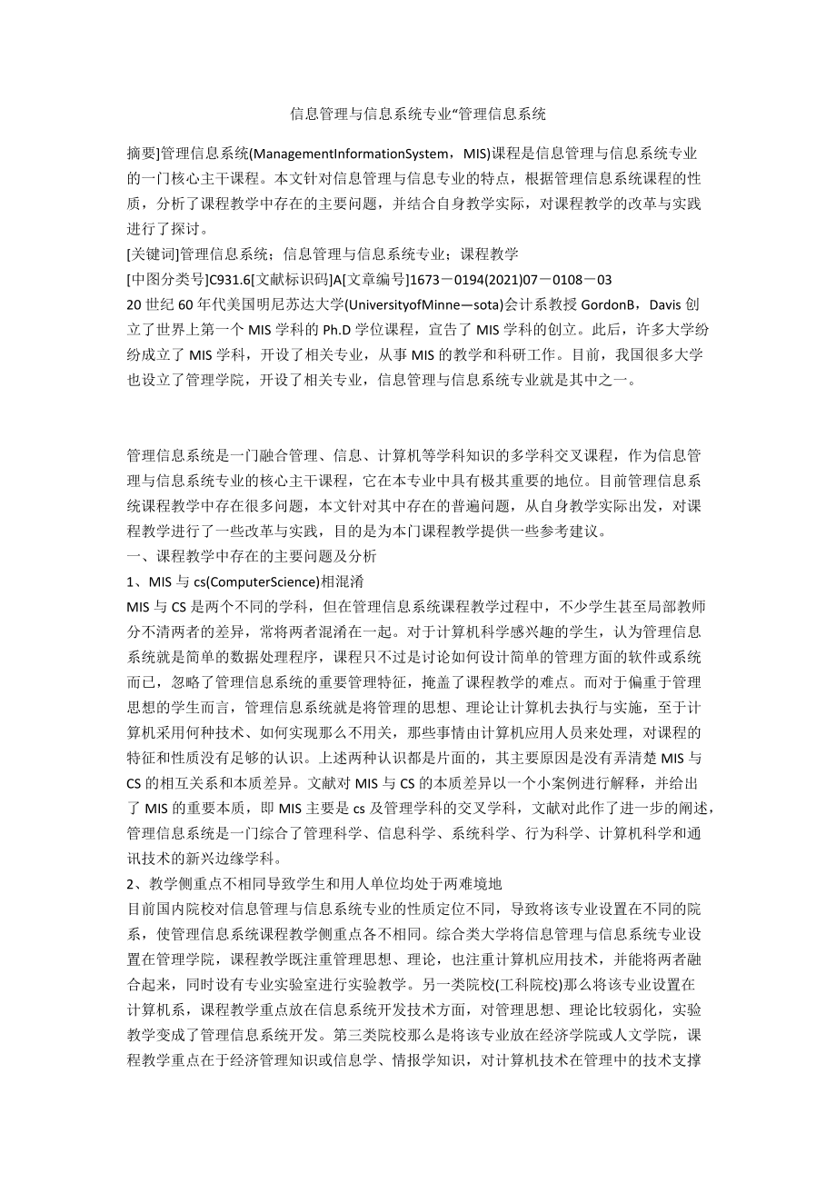 信息管理与信息系统专业“管理信息系统_第1页