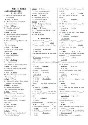 電大?？朴⒄Z I 期末復(fù)習(xí)資料