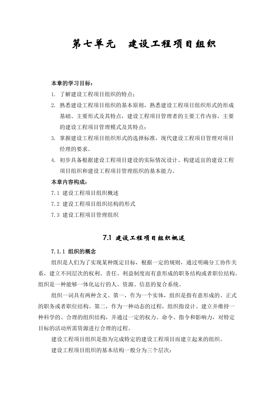 重庆大学—建设工程项目组织_第1页