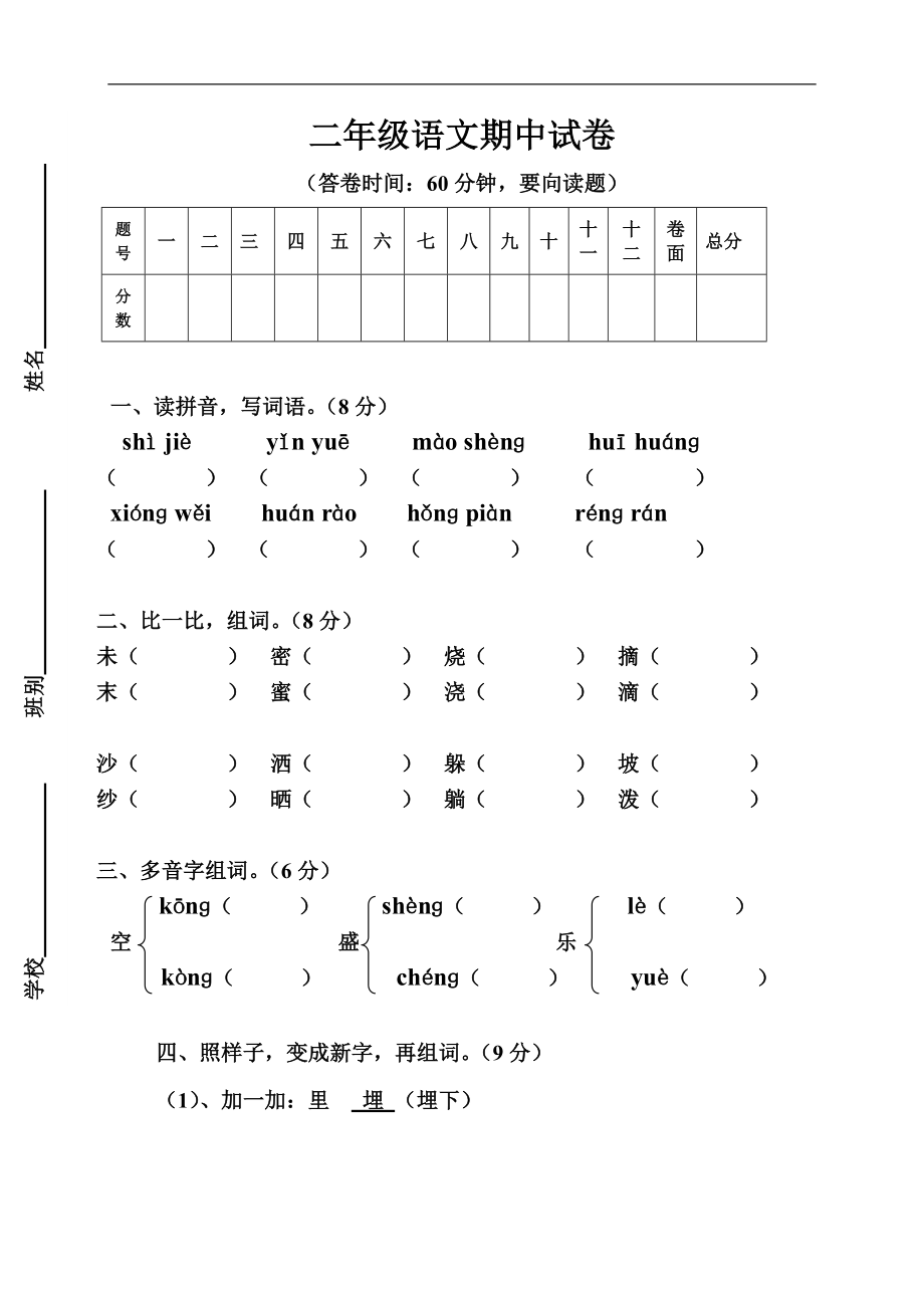 人教版小学二年级语文上册期中考试题1