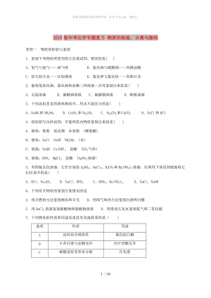 2019版中考化學(xué)專(zhuān)題復(fù)習(xí) 物質(zhì)的檢驗(yàn)、分離與提純