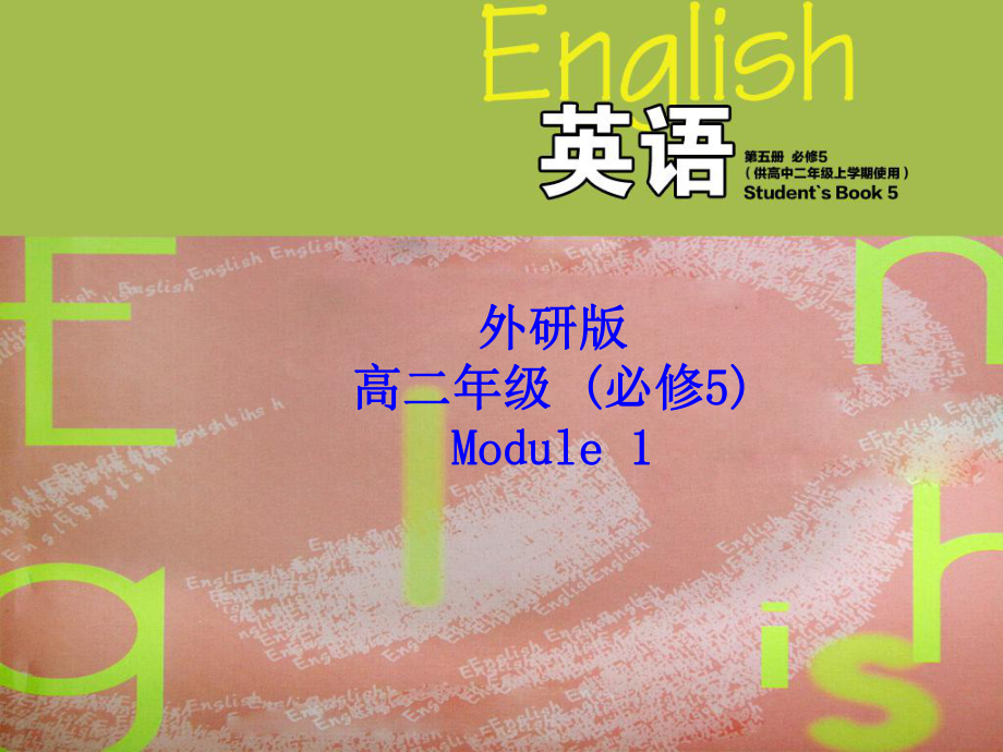 外研社高中英語(yǔ)必修5 U1 Writing課件 (共20張PPT)_第1頁(yè)