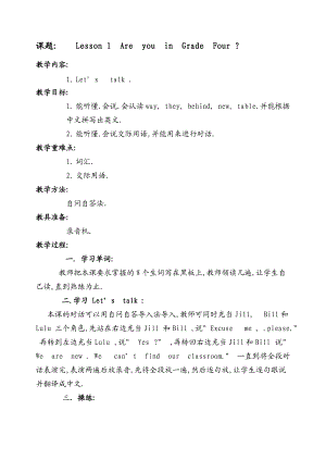 【小學(xué) 四年級(jí)英語】科普版英語四年級(jí)下冊(cè)教案(全冊(cè)) 共（36頁(yè)）