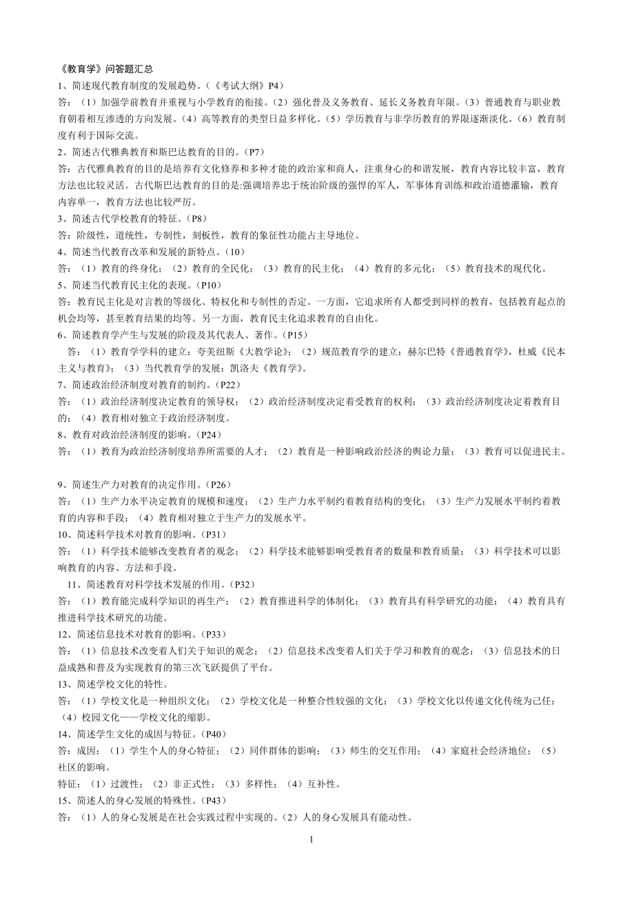 河南省教师资格证考试VIP保过班小抄(绝对经典)_第1页