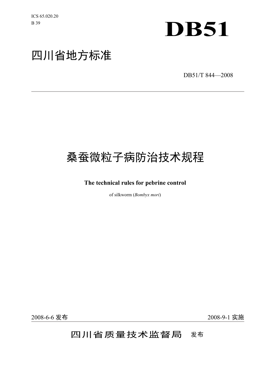 桑蚕微粒子病防治技术规程_第1页