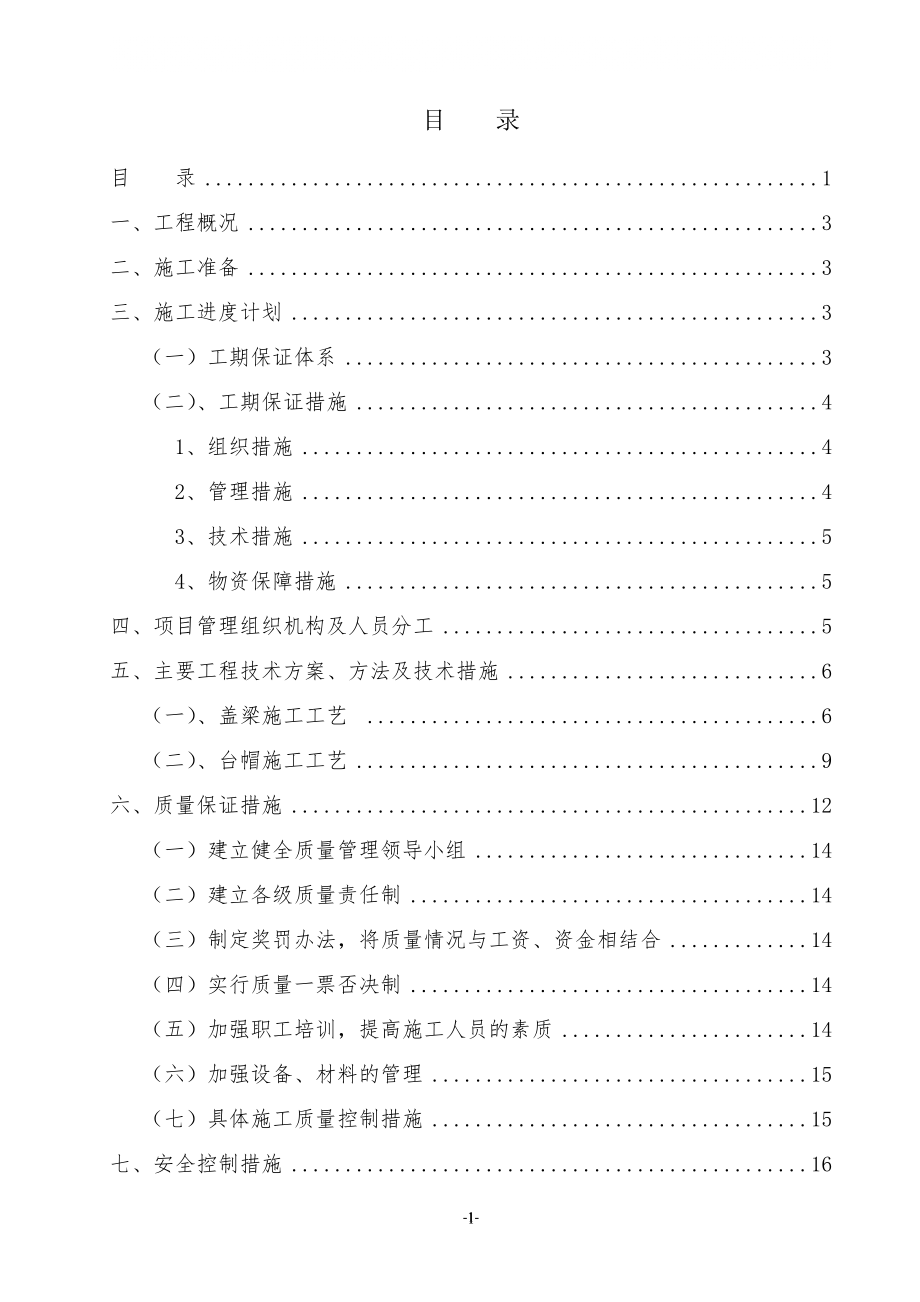 盖梁台帽施工方案_第1页