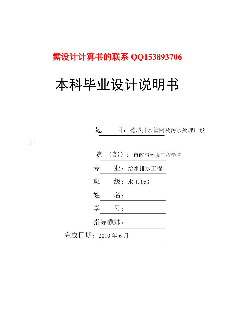 给水排水工程毕业设计（论文）德城排水管网及 污水处理厂设计_第1页