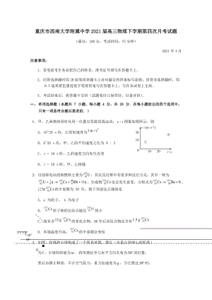 重庆市西南大学附属中学2021届高三物理下学期第四次月考试题（含答案）