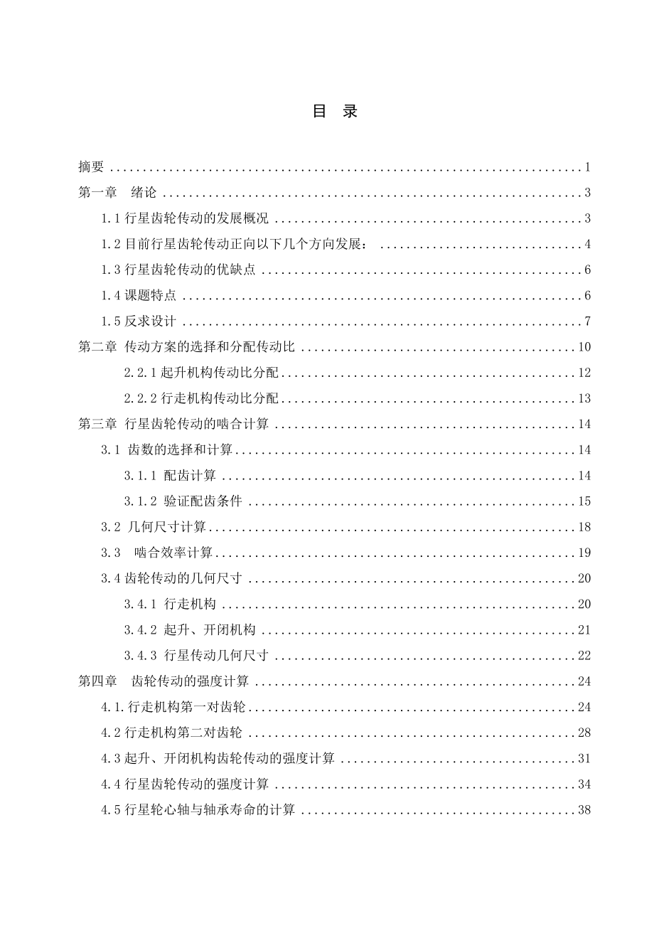 卸船機(jī)用行星減速機(jī)的設(shè)計(jì)畢業(yè)設(shè)計(jì)_第1頁(yè)