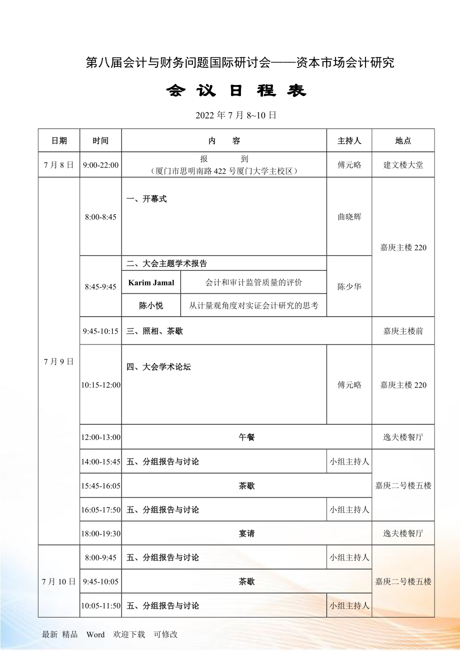 第四屆會(huì)計(jì)與財(cái)務(wù)問題國際研討會(huì)_第1頁