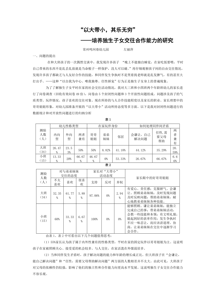 “以大帶小,其樂(lè)無(wú)窮”_第1頁(yè)