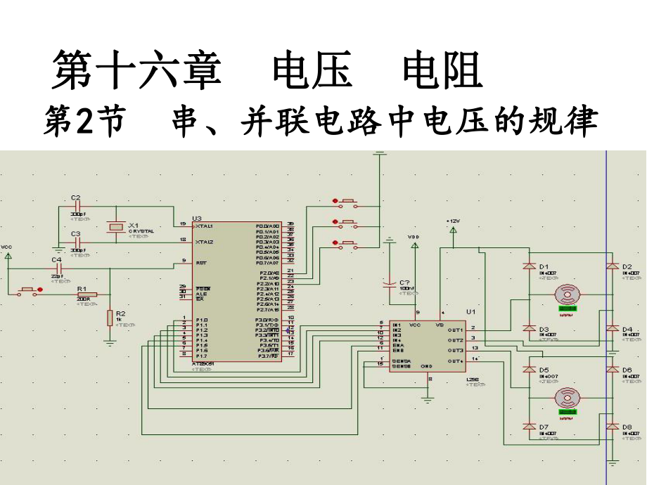 第十六章第2節(jié) 串、并聯(lián)電路中電壓的規(guī)律_第1頁