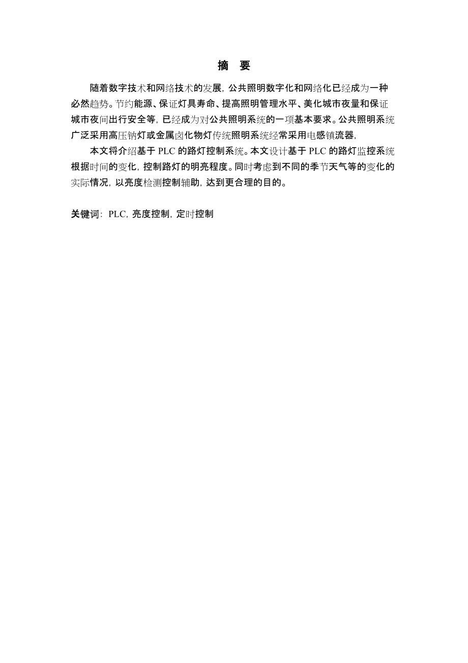 基于PLC路燈控制系統(tǒng)_第1頁