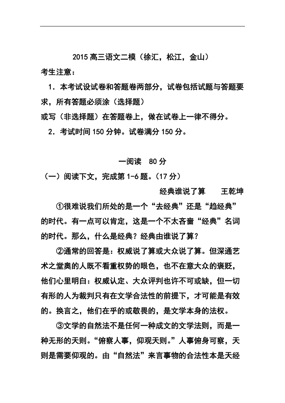 上海市徐汇区高三4月学习能力诊断（二模）语文试题及答案_第1页