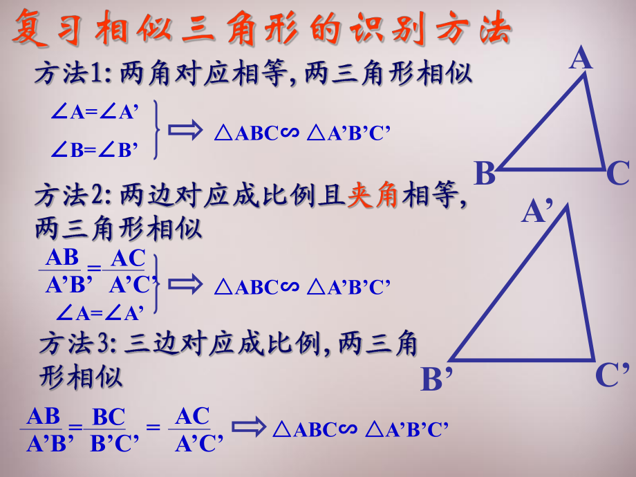 相似三角形的性質及運用